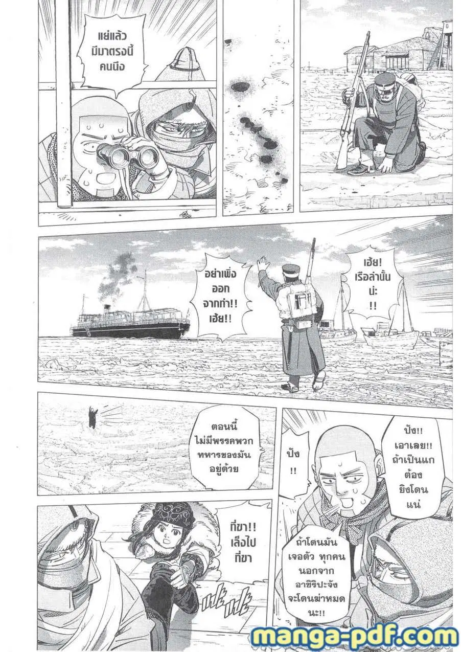 Golden Kamuy ตอนที่ 213 หน้า 12