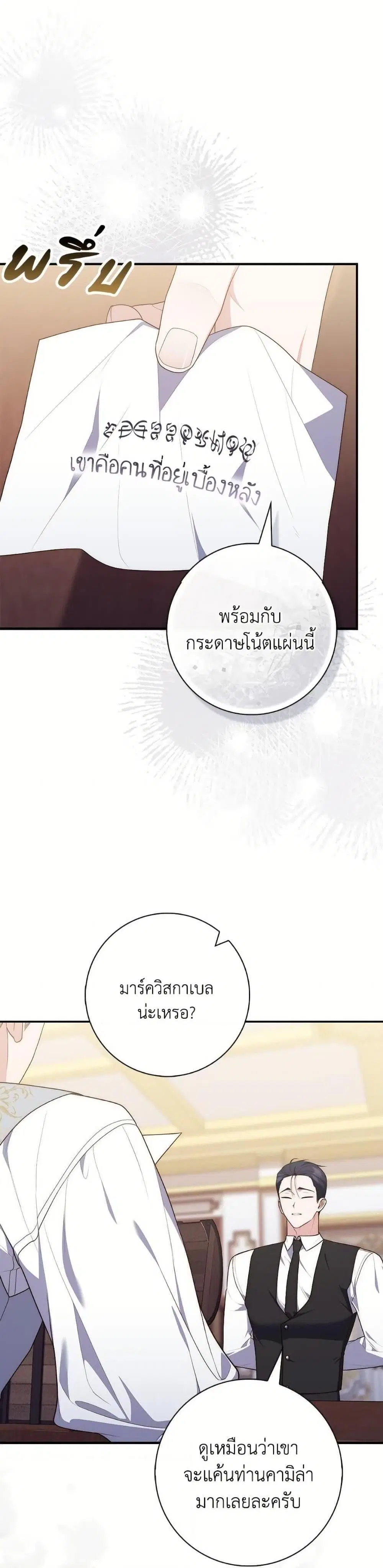 A Princess Who Reads Fortune ตอนที่ 101 หน้า 27