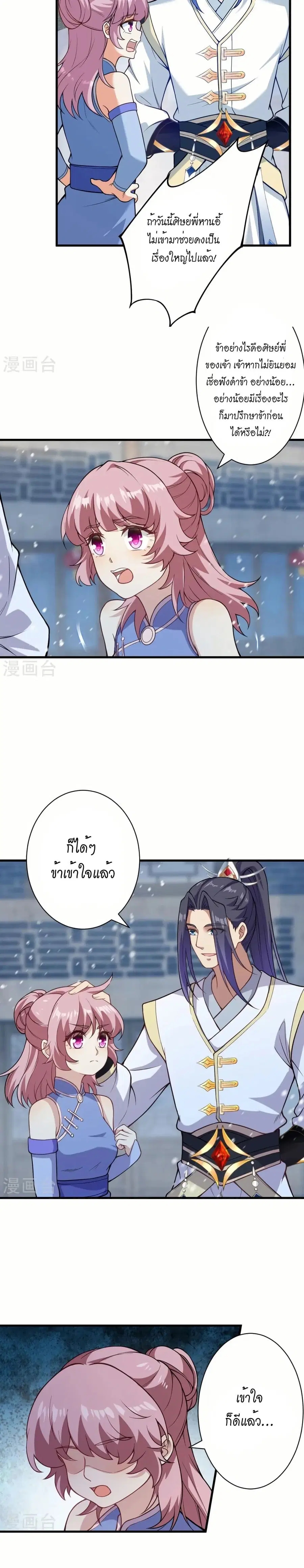 Against the Gods ตอนที่ 560 หน้า 3