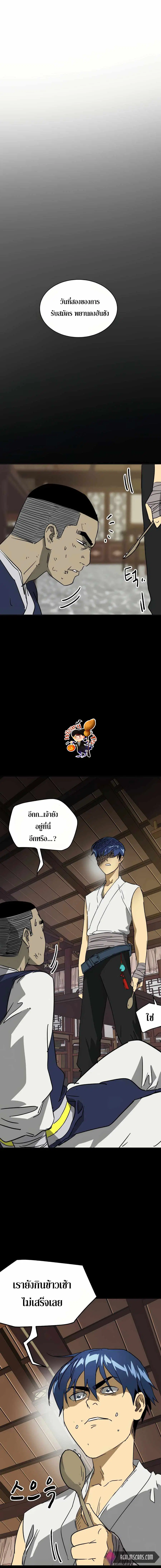 Infinite Level Up In Murim ตอนที่ 83 หน้า 23