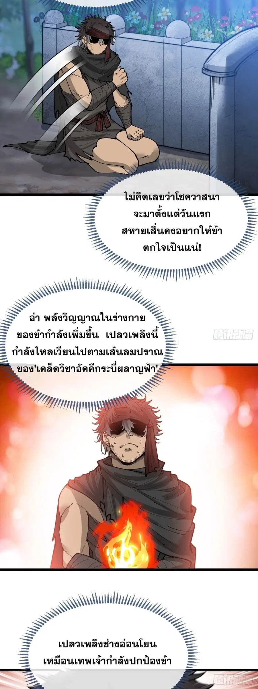 I’m Really Not the Son of Luck ตอนที่ 103 หน้า 30