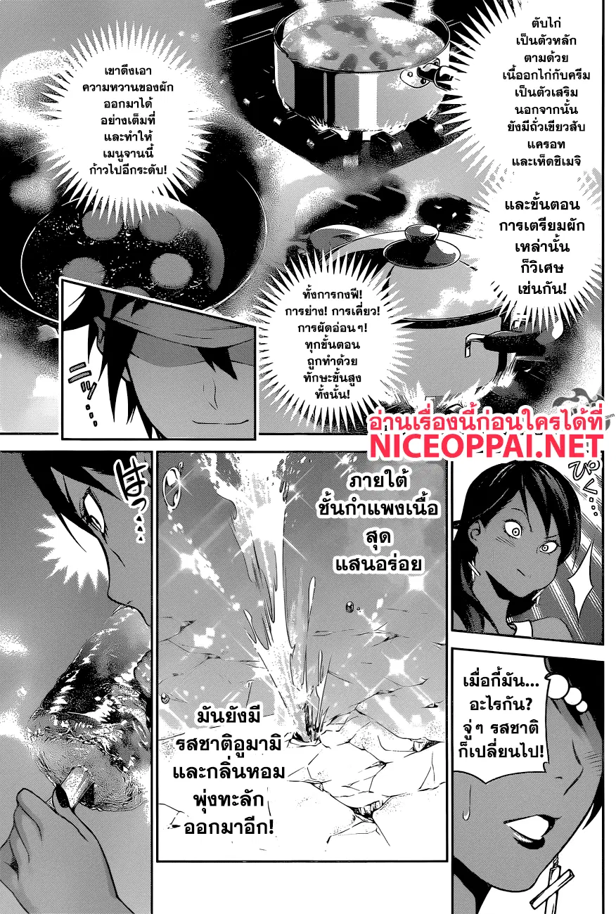 Shokugeki no Soma ตอนที่ 258 หน้า 9