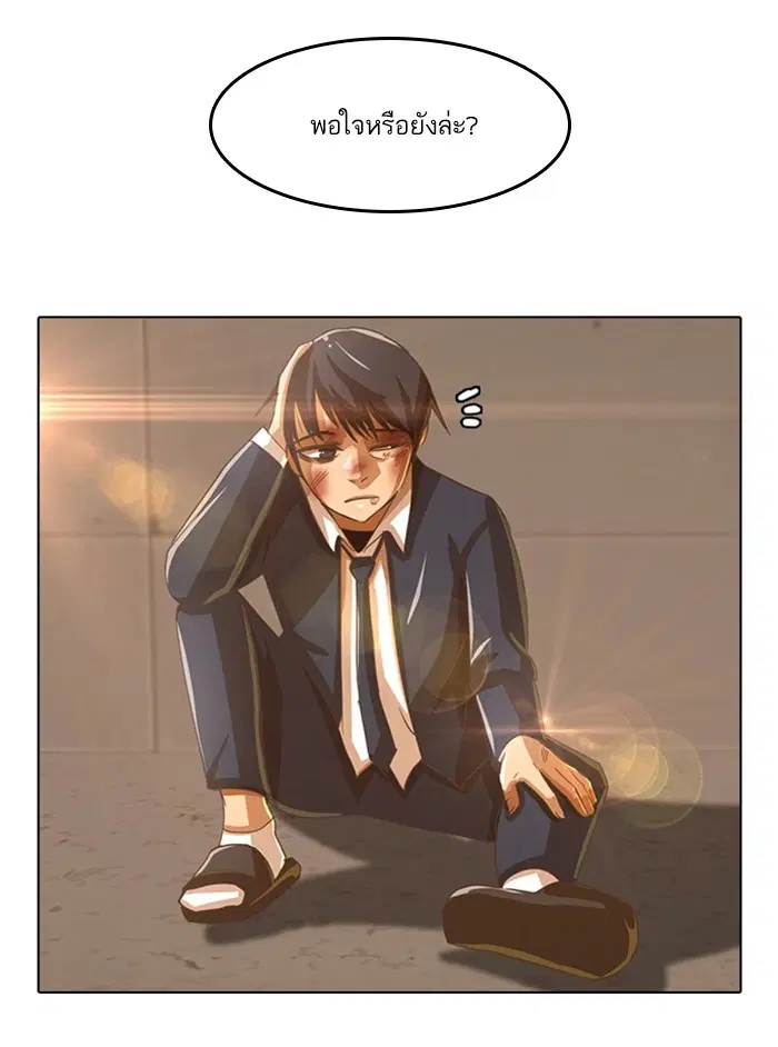 Random Chat ตอนที่ 25 หน้า 38