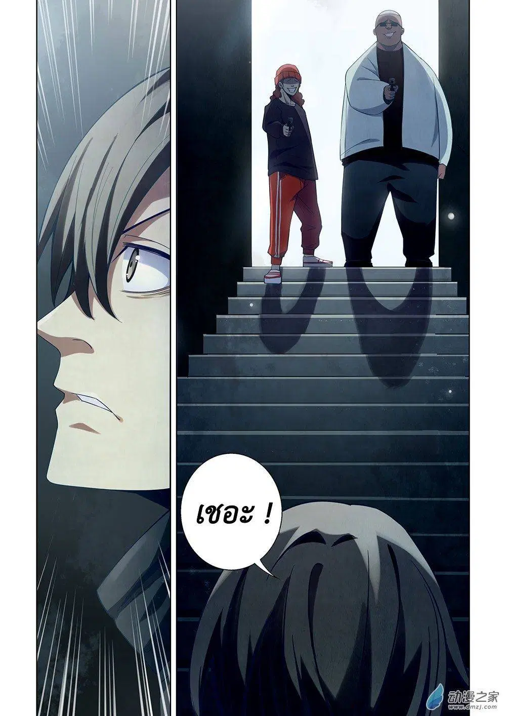 The Last Human ตอนที่ 33 หน้า 5