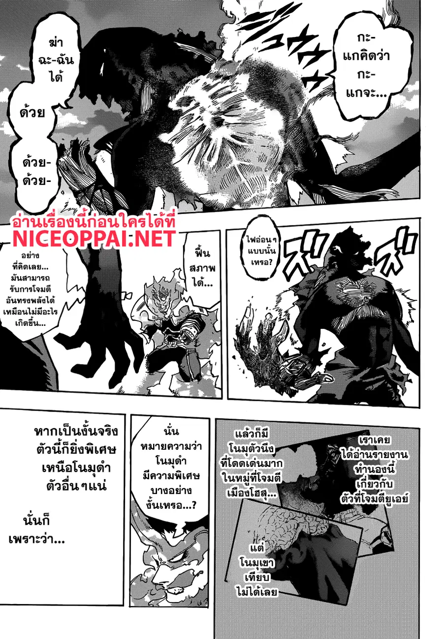 My Hero Academia ตอนที่ 187 หน้า 7