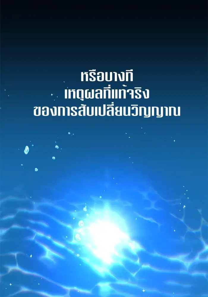 Your Throne ตอนที่ 10 หน้า 130