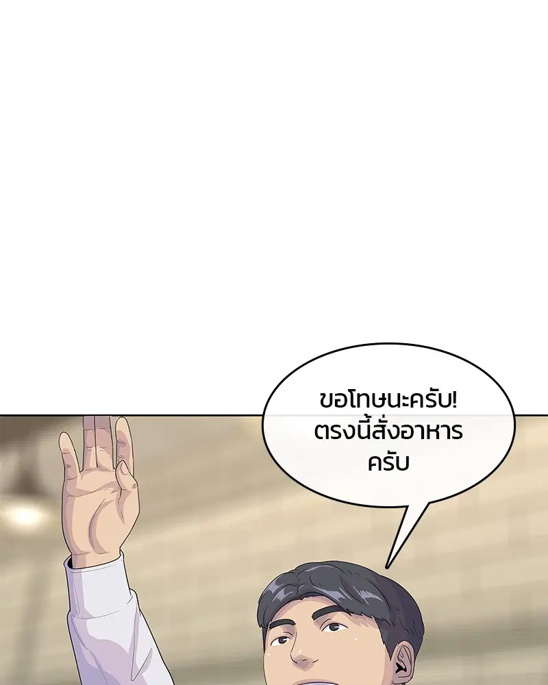 Kitchen Soldier ตอนที่ 139 หน้า 16