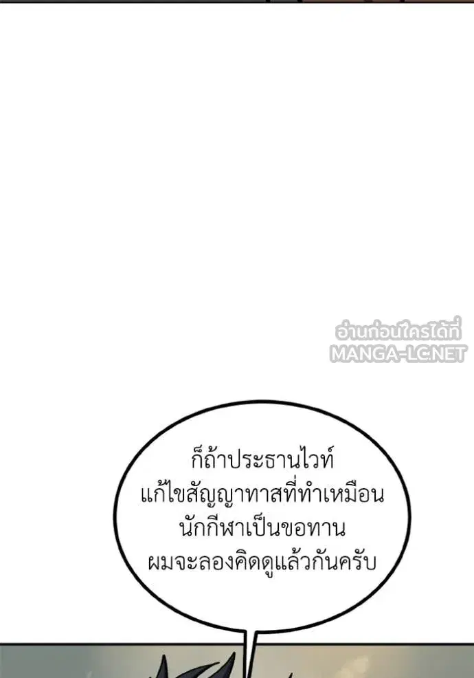 King of the Octagon ตอนที่ 190 หน้า 49