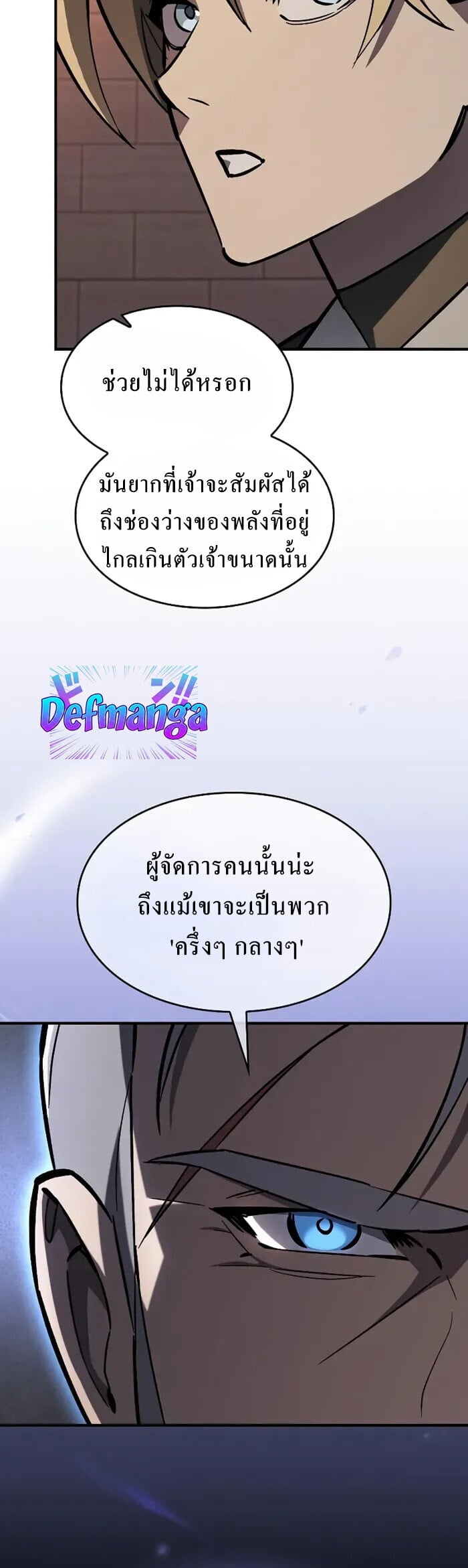 The Sword-Eating Swordmaster ซอร์ดมาสเตอร์ผู้กลืนกินศาสตรา ตอนที่ 14 หน้า 9