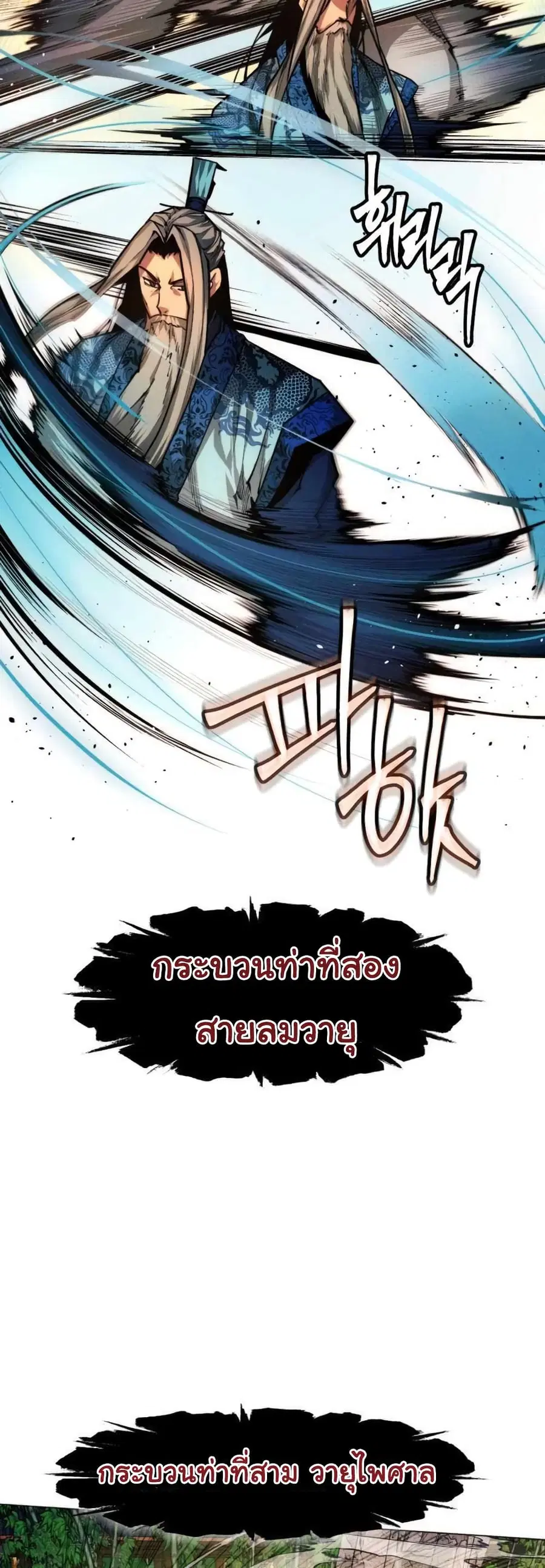 A Modern Man Who Got Transmigrated Into the Murim World ตอนที่ 33 หน้า 32