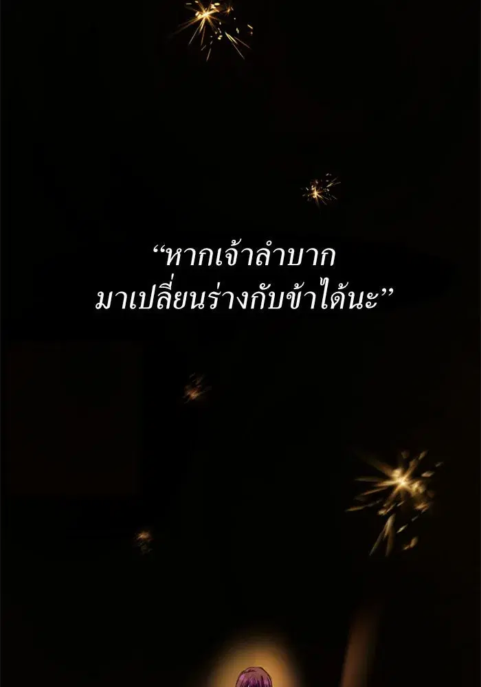 Your Throne ตอนที่ 85 หน้า 151