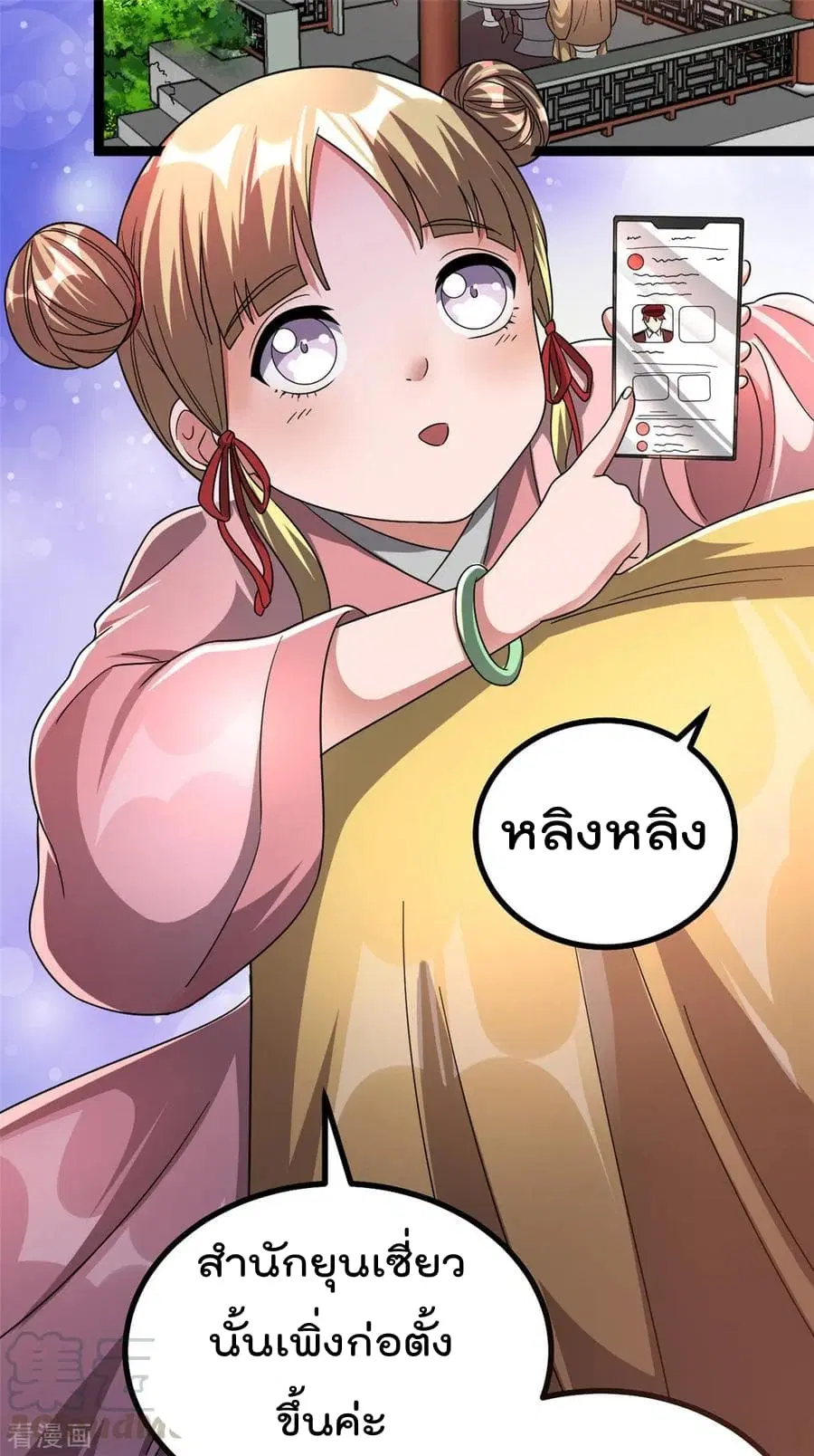 Immortal King of City ตอนที่ 74 หน้า 5