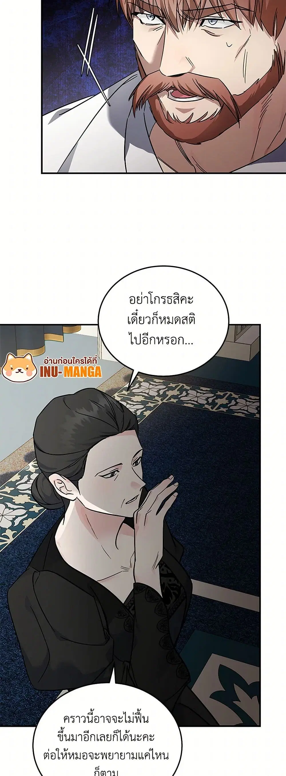 The Villainess Lives Again ตอนที่ 202 หน้า 27