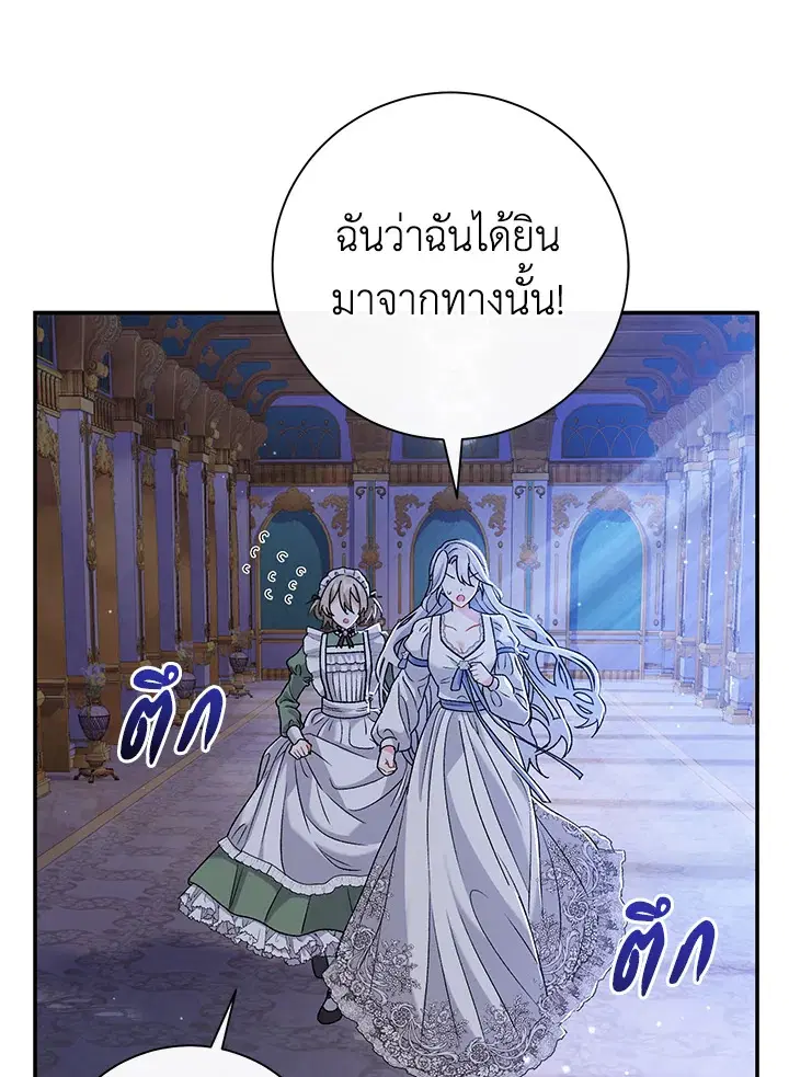 The Villain’s Match Is Too Perfect – คู่ดูตัวของนางร้ายเพอร์เฟกต์เกินไป ตอนที่ 12 หน้า 39