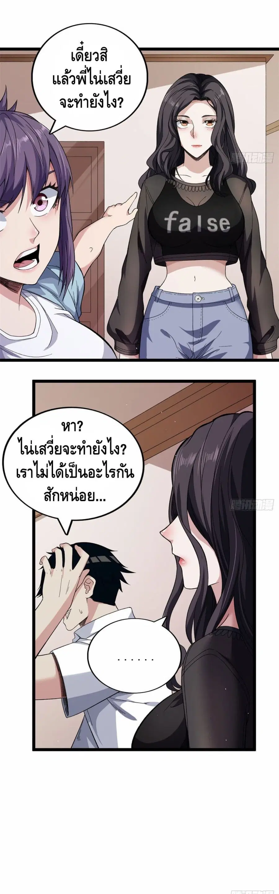 I Have 999 Skills ตอนที่ 27 หน้า 14