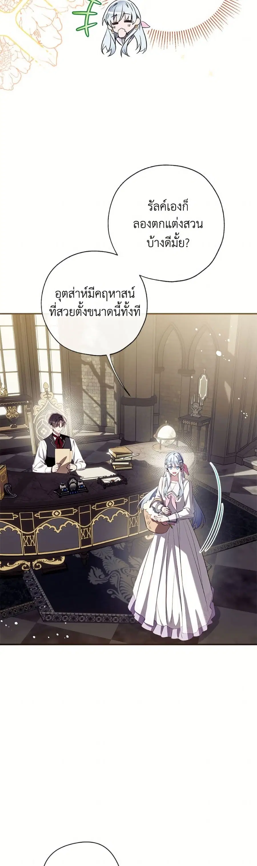 Can We Become a Family? ตอนที่ 158 หน้า 6