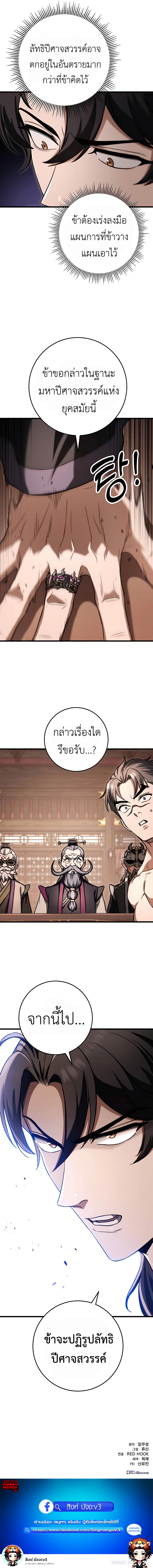 The Emperor’s Sword ตอนที่ 38 หน้า 14