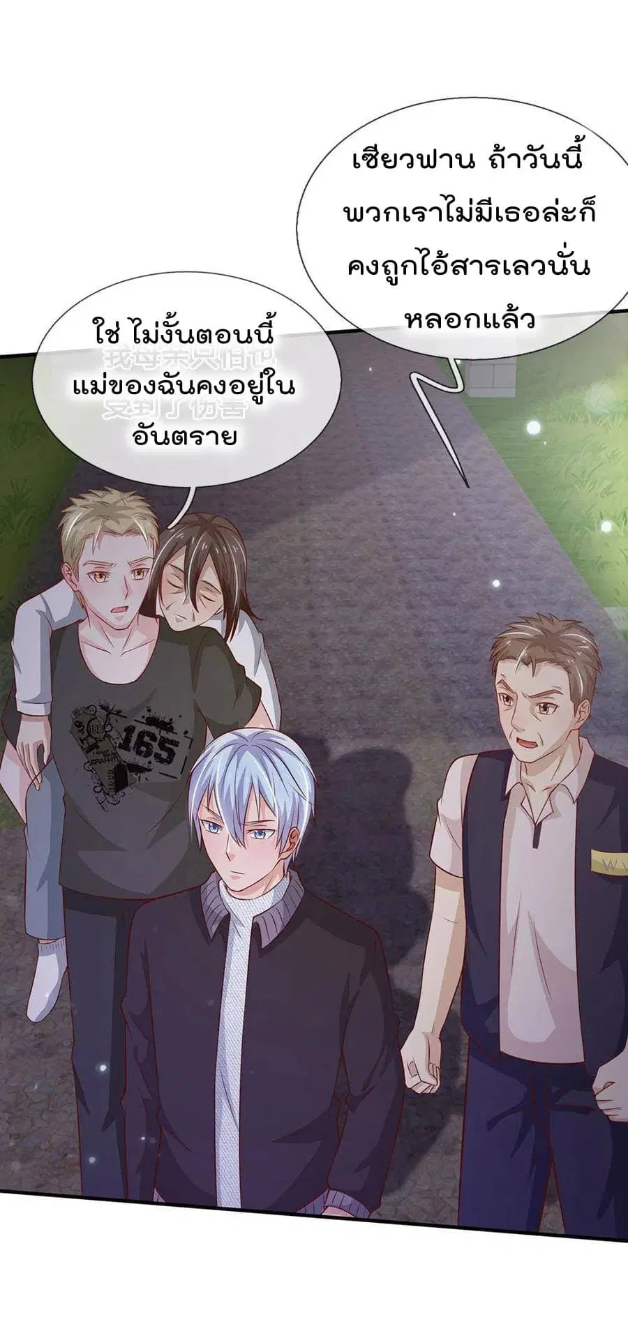 I’m the Great Immortal ตอนที่ 62 หน้า 20