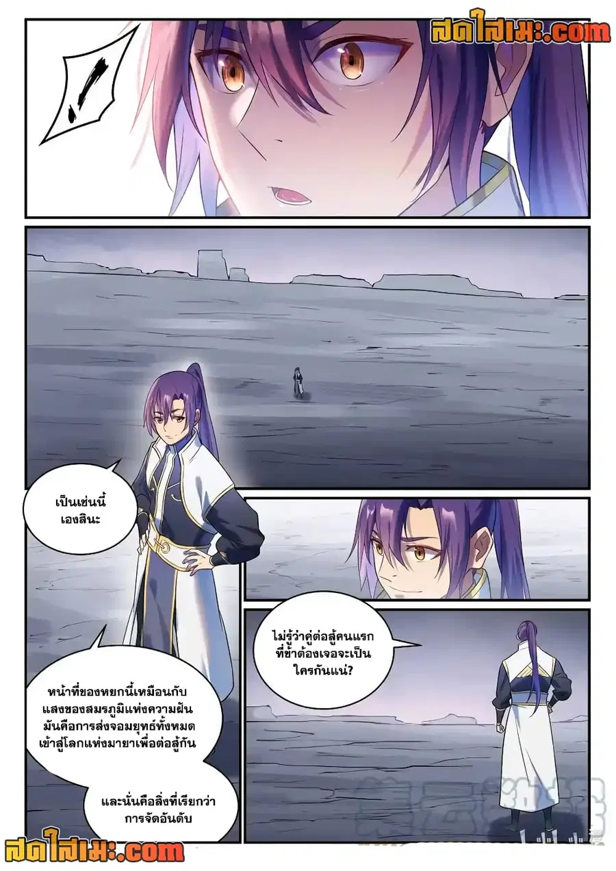 Bailian Chengshen ตอนที่ 870 หน้า 12