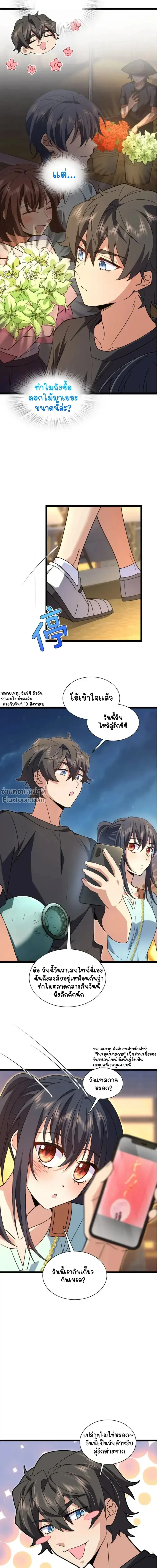 My Wife Is From a Thousand Years Ago ตอนที่ 222 หน้า 11