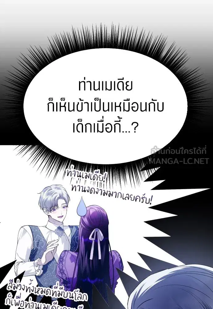 Your Throne ตอนที่ 246 หน้า 105