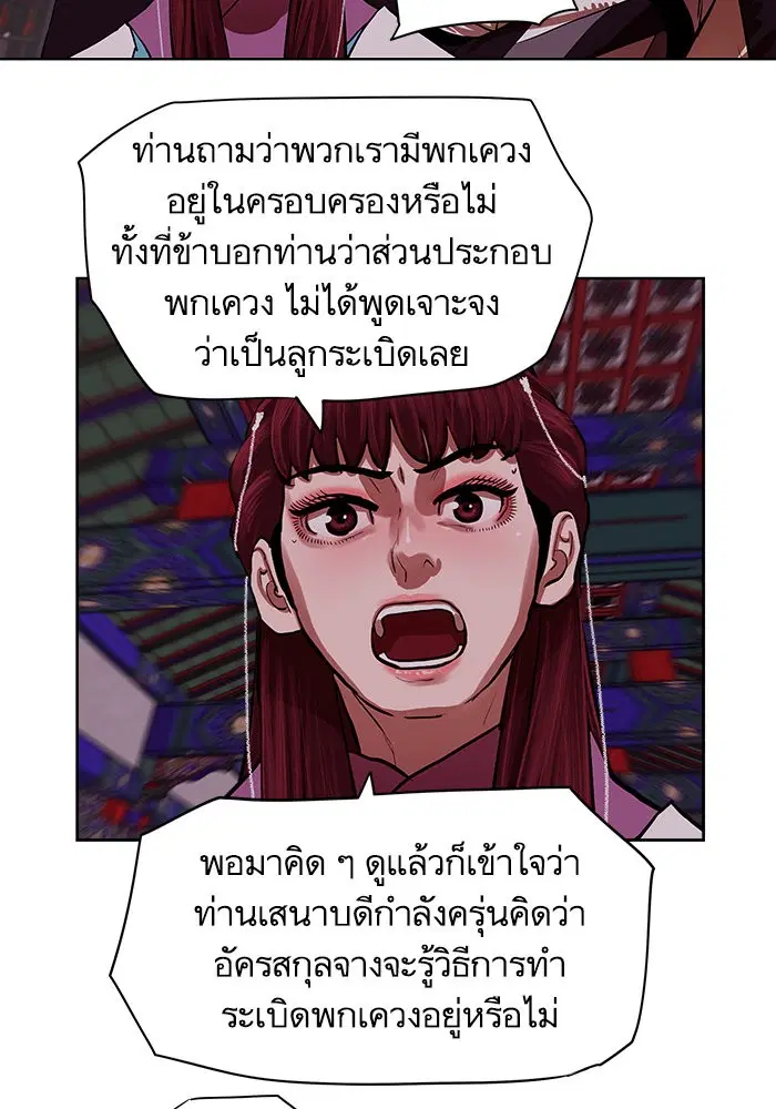 Escort Warrior ตอนที่ 133 หน้า 30