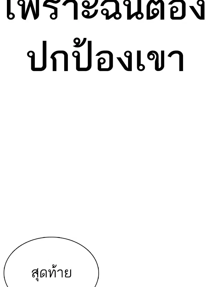 How to Fight ตอนที่ 58 หน้า 134