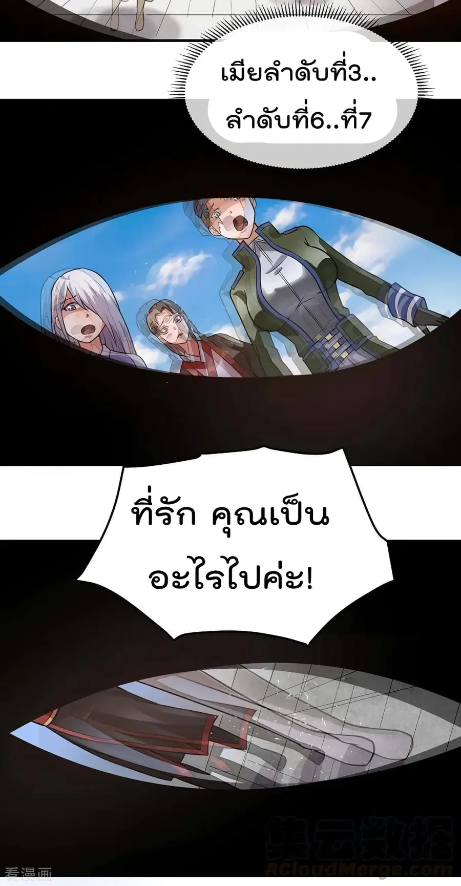 Immortal King of City ตอนที่ 97 หน้า 41