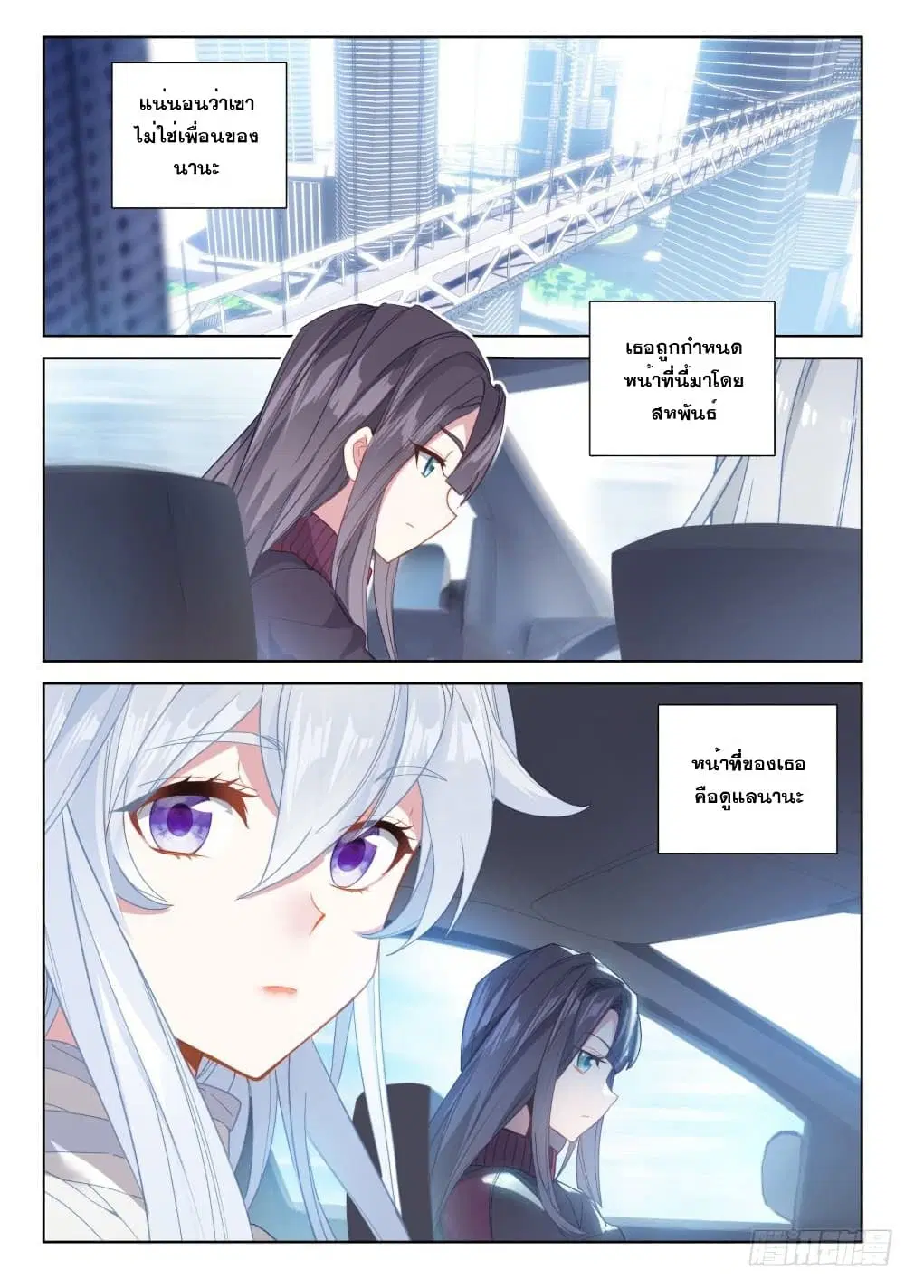 Douluo Dalu IV: Zhongji Douluo ตอนที่ 218 หน้า 6
