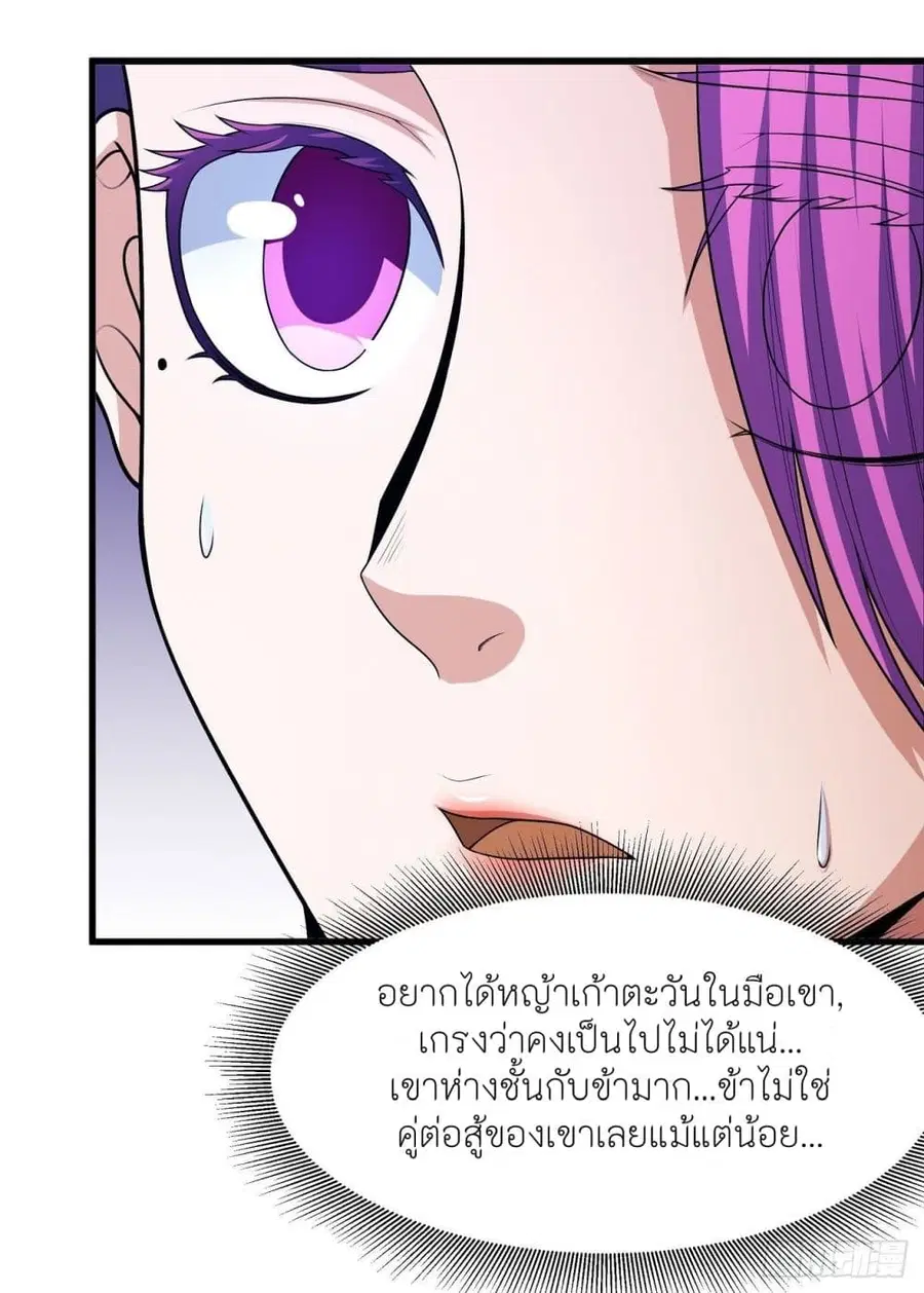 God of Martial Arts ตอนที่ 466 หน้า 6