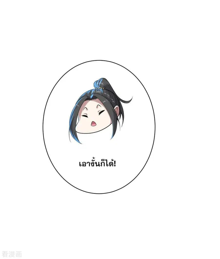 Matchless Emperor ตอนที่ 163 หน้า 9
