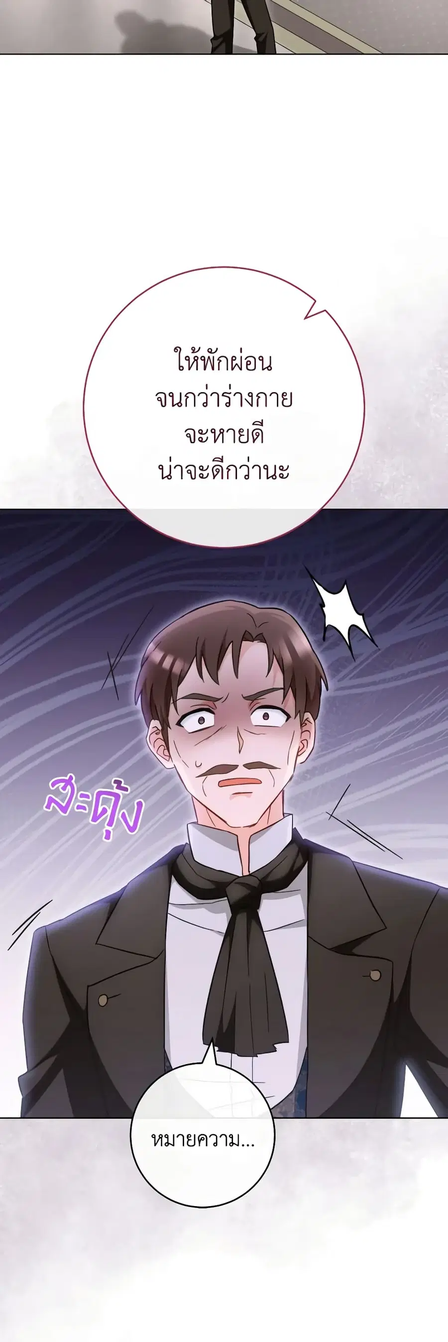 The Young Lady Is a Royal Chef ตอนที่ 105 หน้า 29