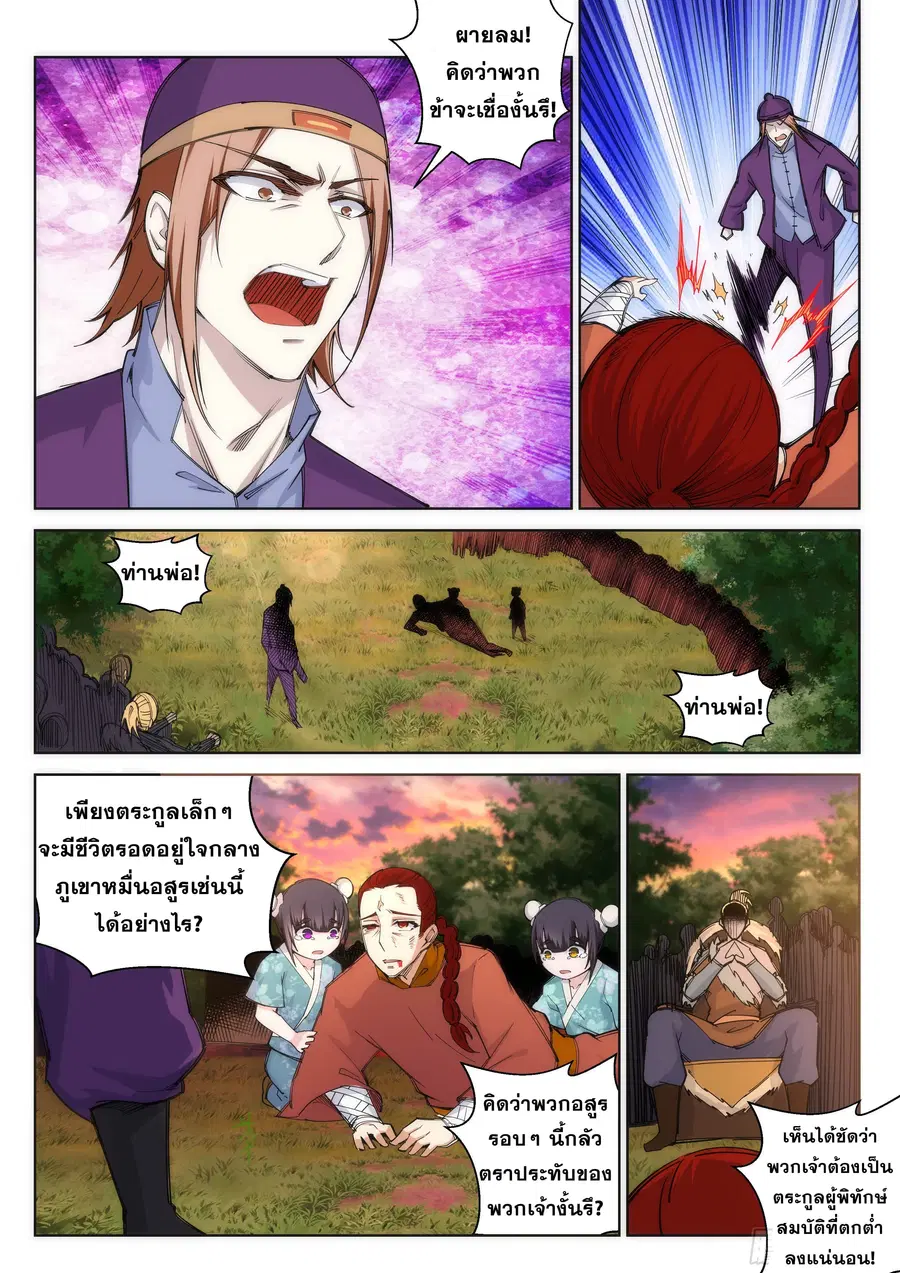 Against the Gods ตอนที่ 92 หน้า 3