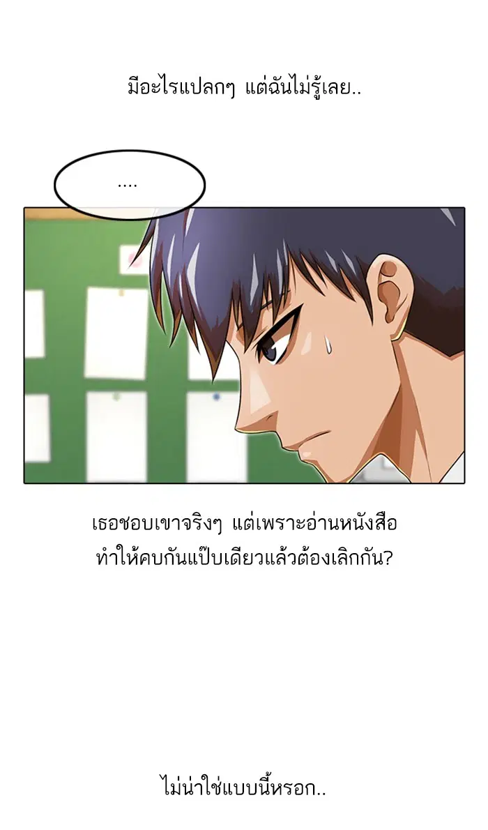 Random Chat ตอนที่ 159 หน้า 49