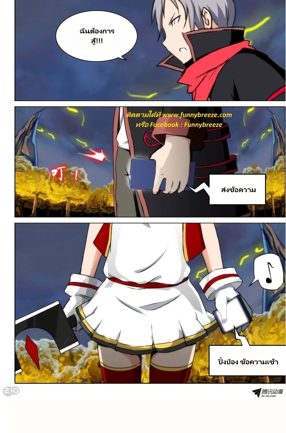 Silver Gravekeeper ตอนที่ 90 หน้า 8
