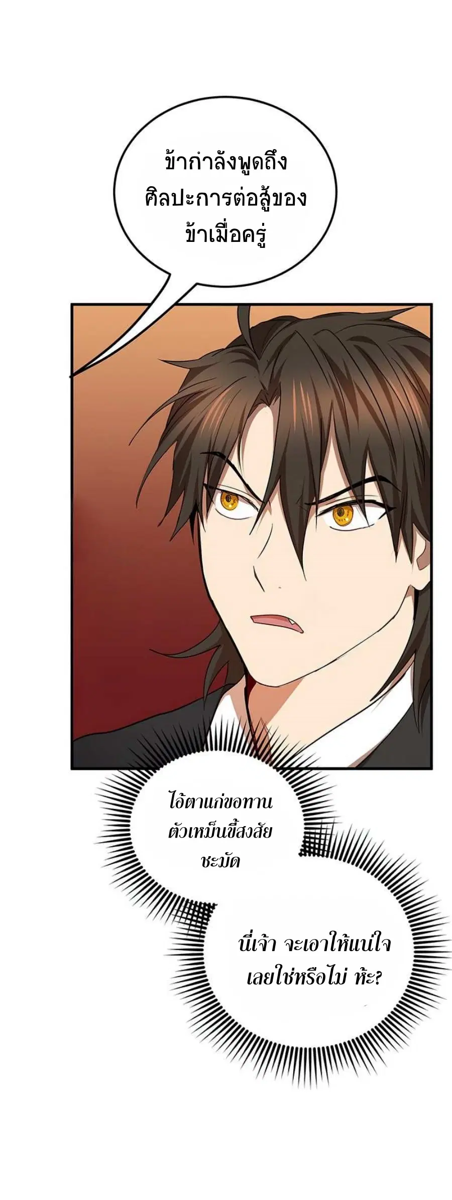 Path of the Shaman ตอนที่ 57 หน้า 10