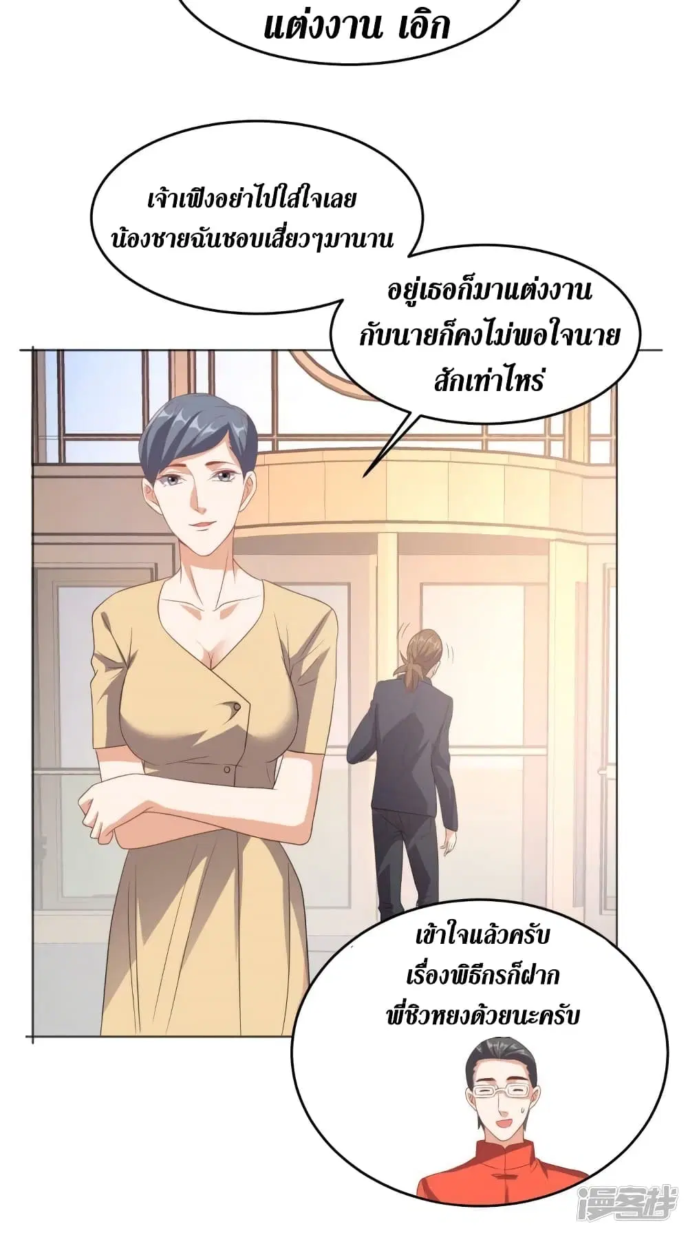Super Wechat ตอนที่ 118 หน้า 24