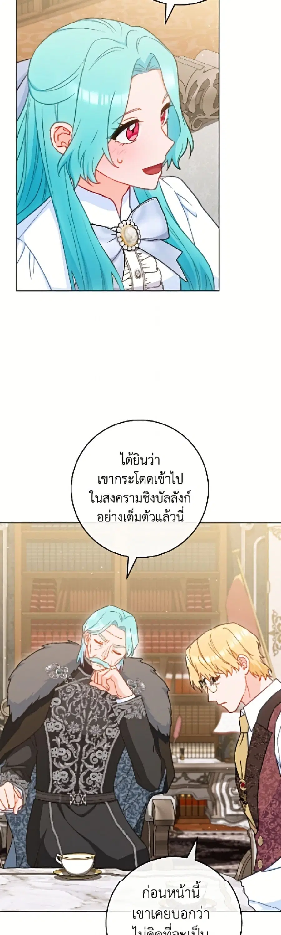 The Young Lady Is a Royal Chef ตอนที่ 193 หน้า 39