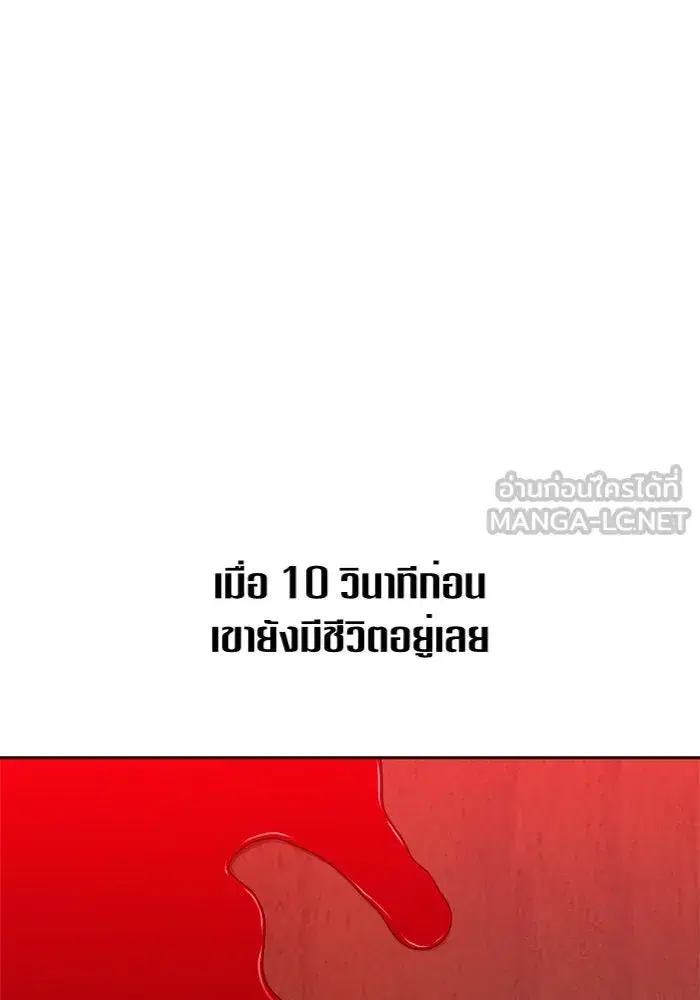 Your Throne ตอนที่ 82 หน้า 108