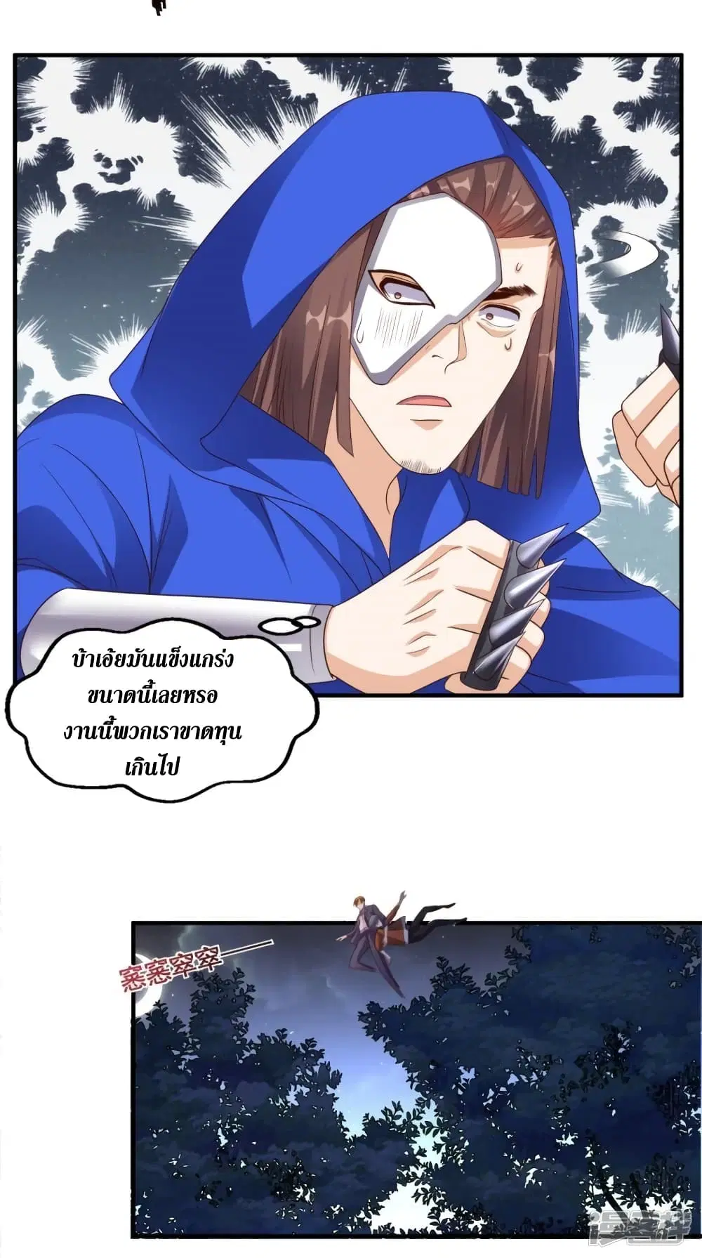 Super Wechat ตอนที่ 123 หน้า 4