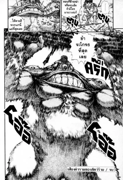 Berserk ตอนที่ 78 หน้า 20