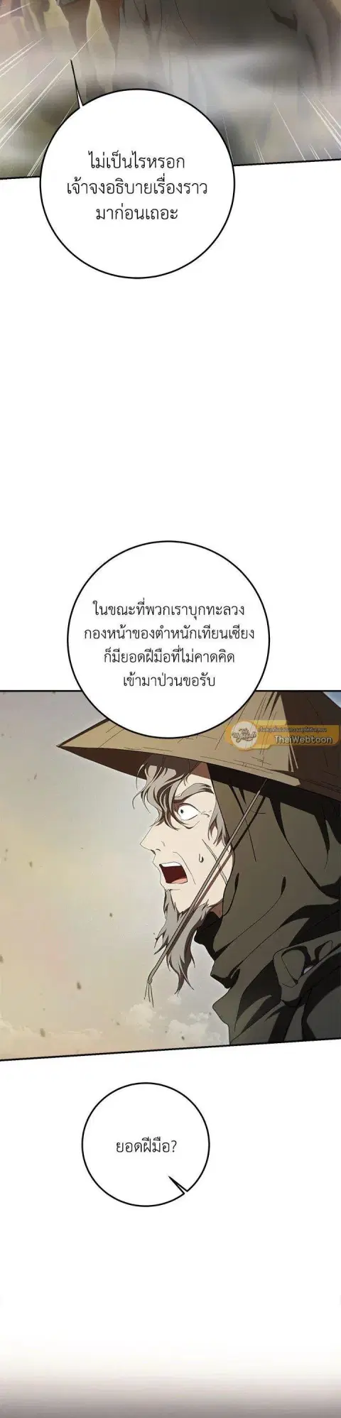 Path of the Shaman ตอนที่ 146 หน้า 17