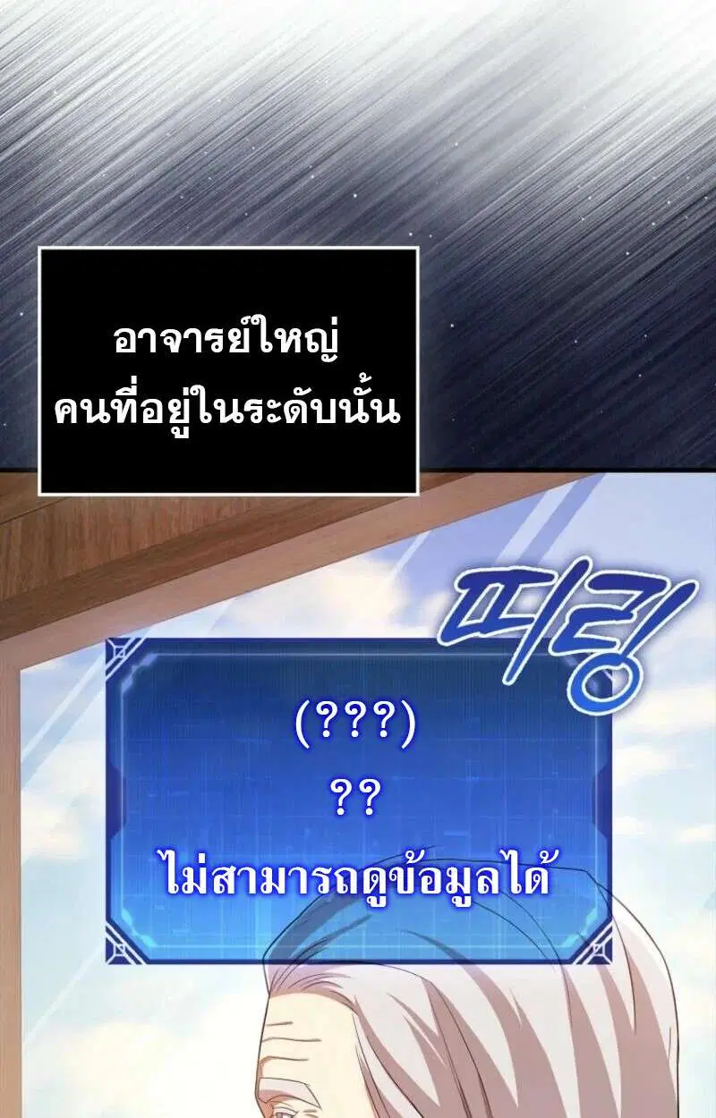 Mightiest Melee Magician สุดยอดจอมเวทย์สายประชิด ตอนที่ 58 หน้า 15