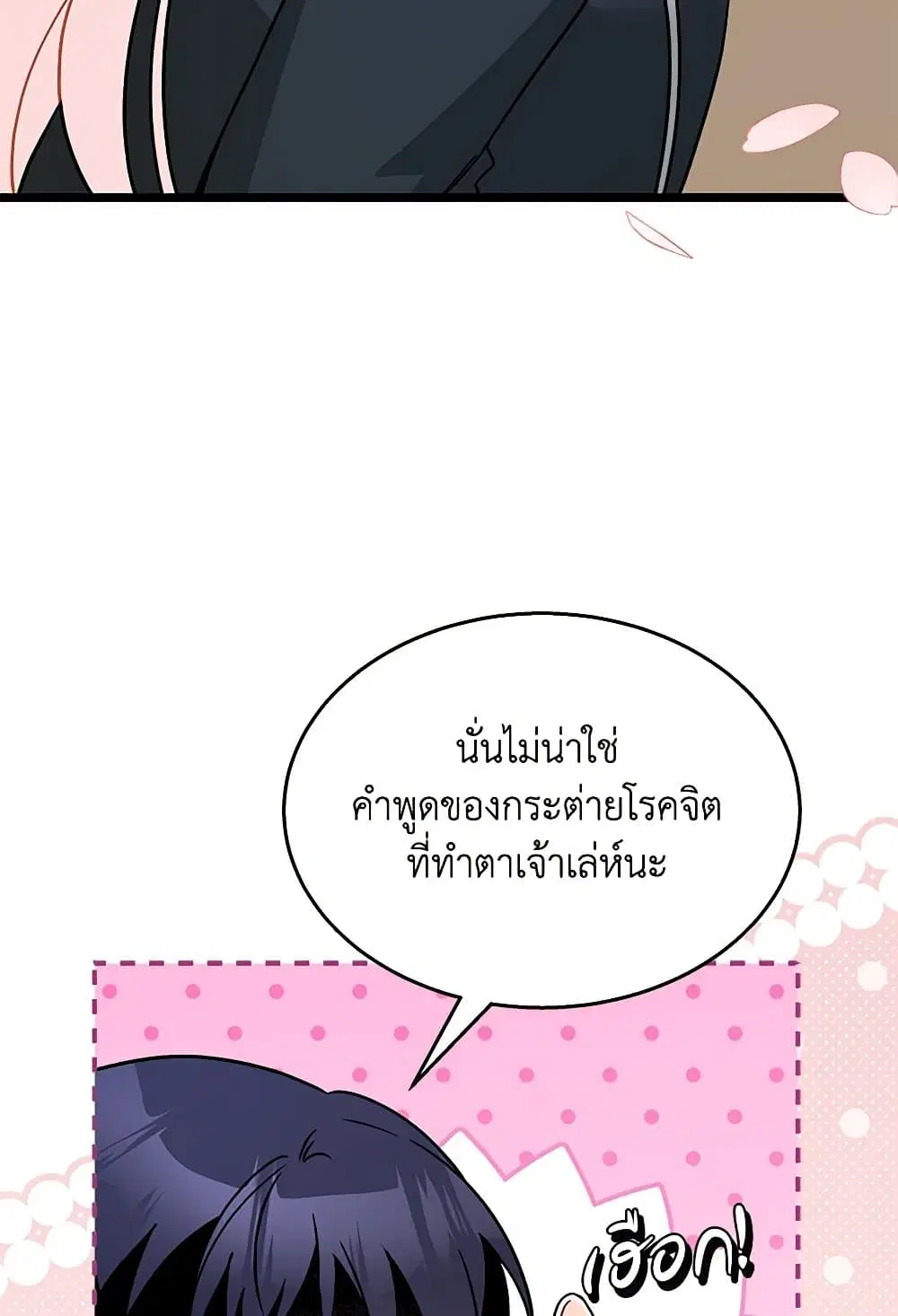 The Symbiotic Relationship Between a Panther and a Rabbit ตอนที่ 165 หน้า 63