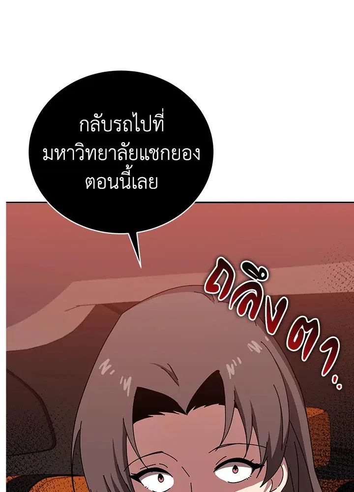 The Descent of the Demonic Master ตอนที่ 146 หน้า 69