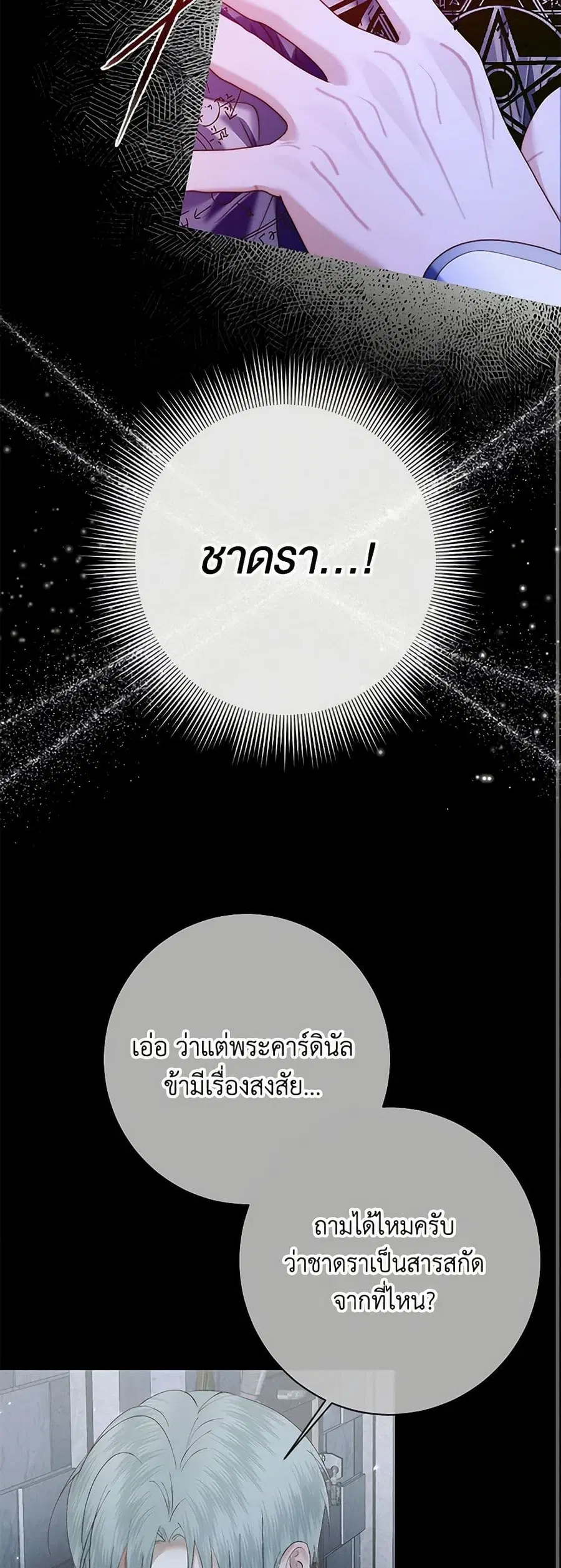 Becoming The Villain’s Family ตอนที่ 127 หน้า 20