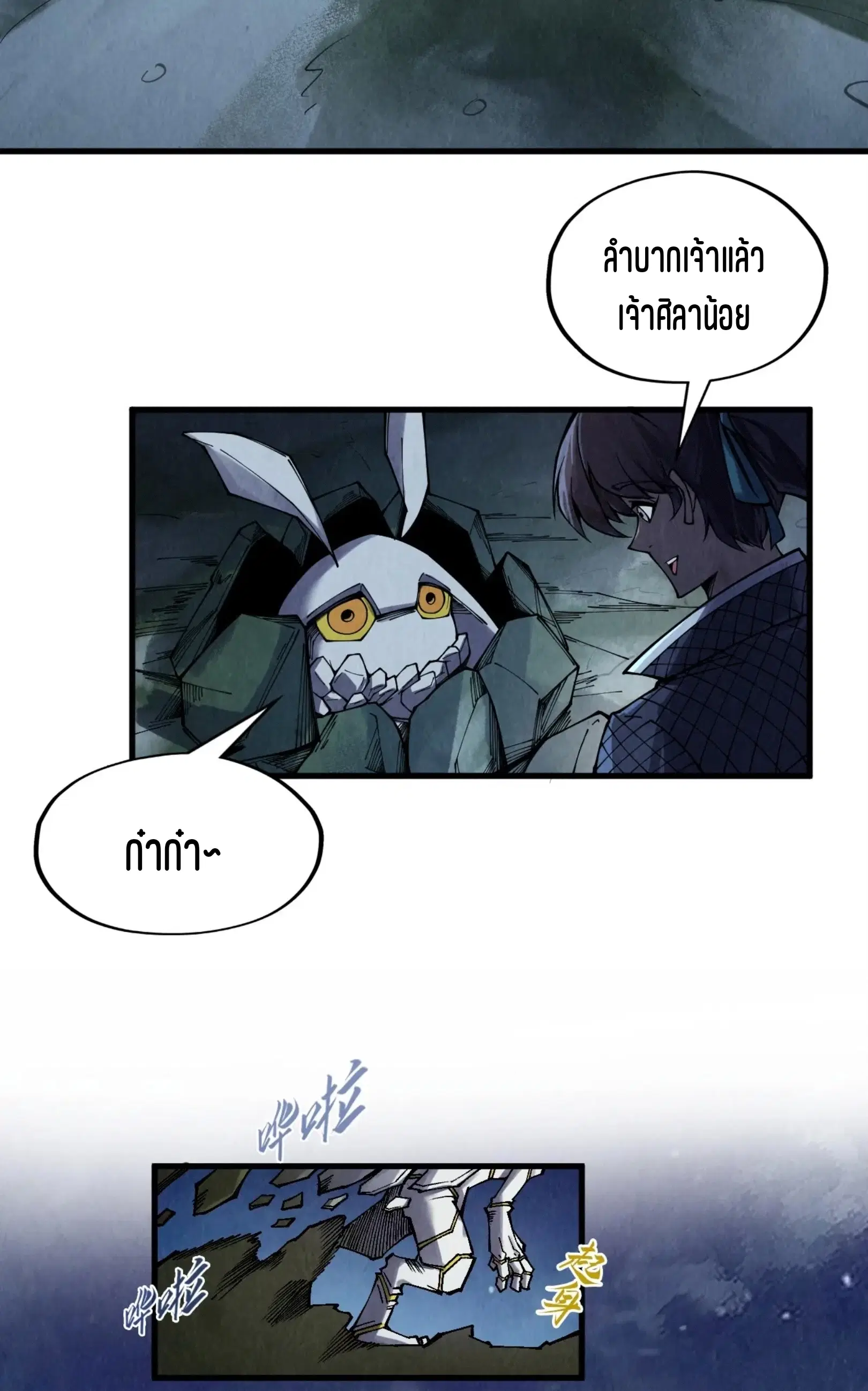 The Eternal Supreme ตอนที่ 297 หน้า 18