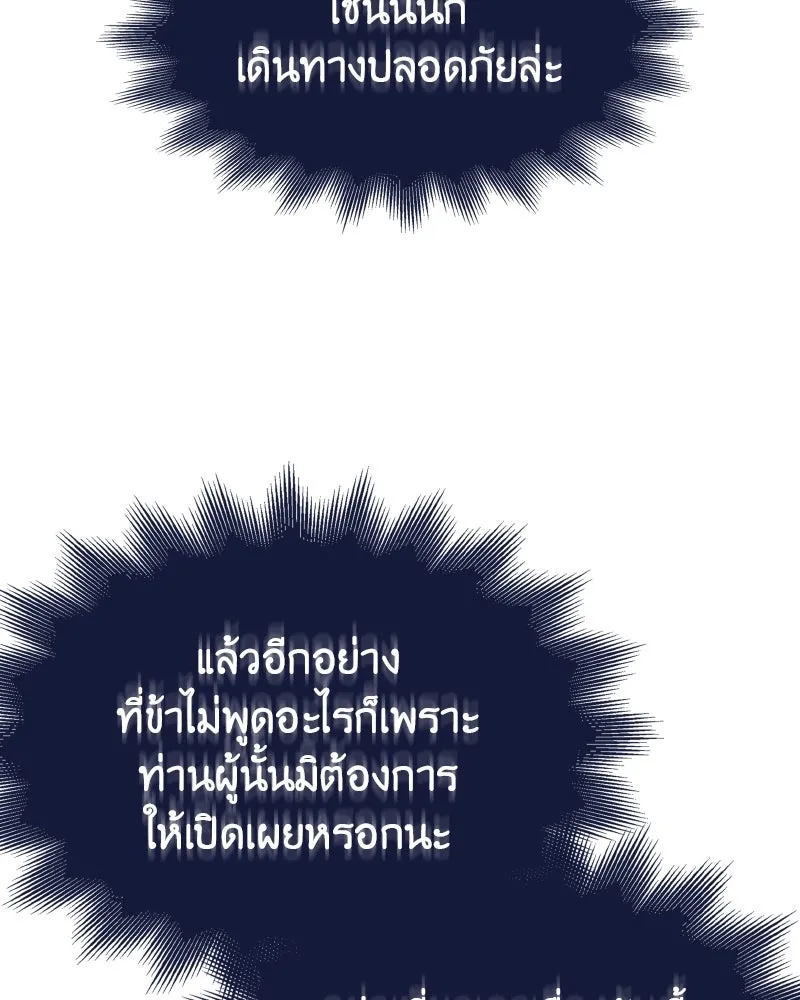 I Reincarnated As The Crazed Heir เกิดอีกทีเป็นว่าที่ประมุขลัทธิมาร ตอนที่ 97 หน้า 112