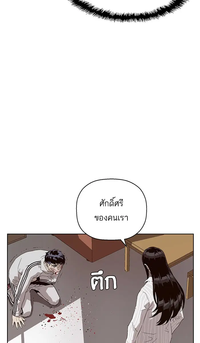 Weak Hero ตอนที่ 148 หน้า 56