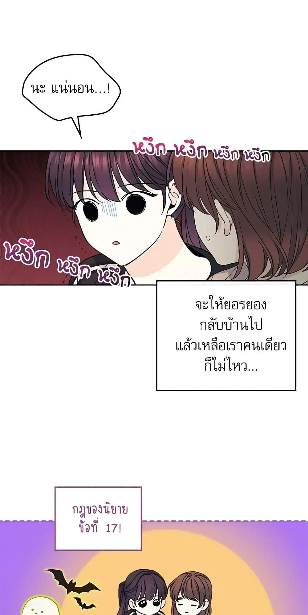My Life as an Internet Novel ตอนที่ 108 หน้า 23